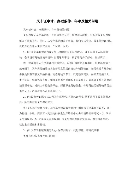 叉车证申请、办理条件、年审及相关问题