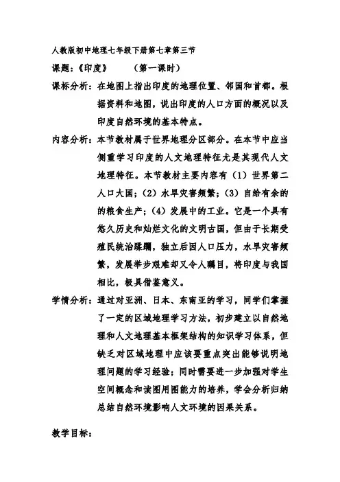 地理人教版七年级下册印度 第一课时
