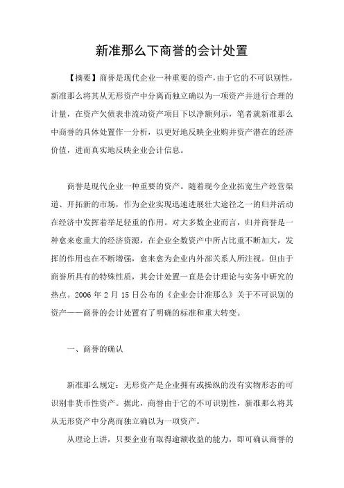 新准那么下商誉的会计处置