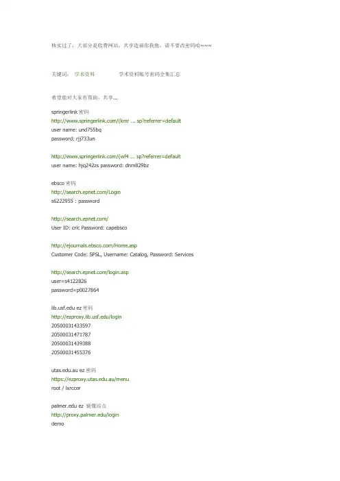 学术资料网站账号密码汇总