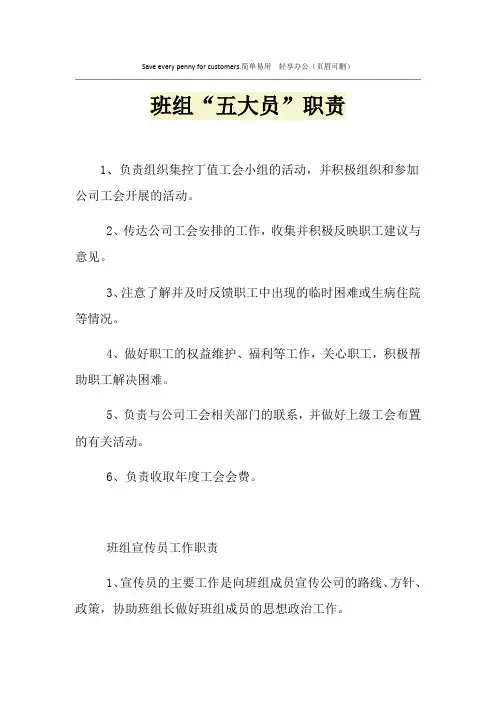 班组“五大员”职责
