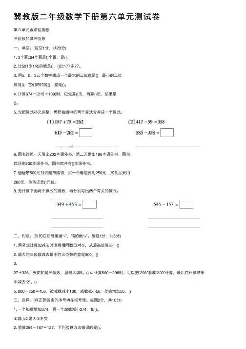 冀教版二年级数学下册第六单元测试卷