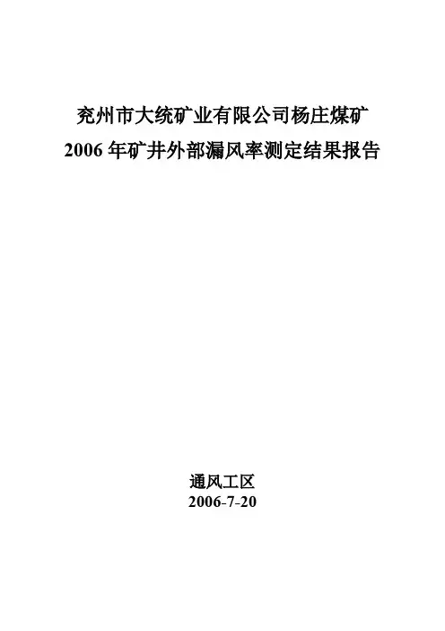2006外部漏风率测定