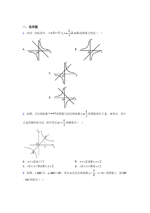 最新人教版初中数学九年级数学下册第一单元《反比例函数》测试题(含答案解析)