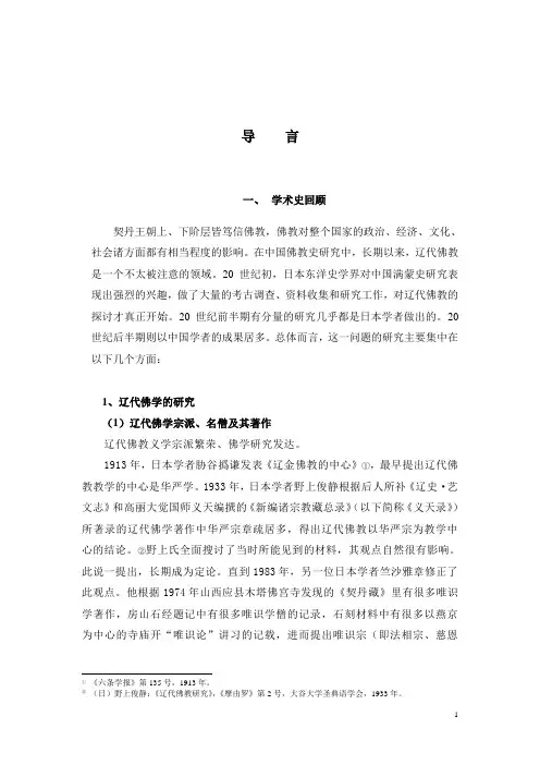 学术史回顾