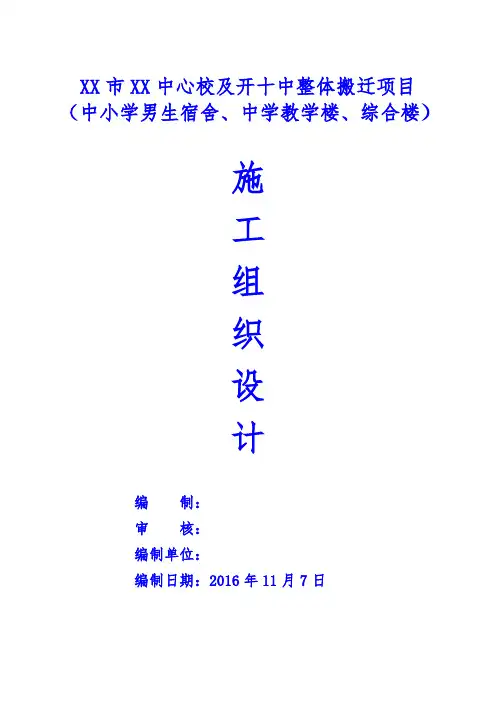 中学教学楼综合楼工程施工组织设计方案