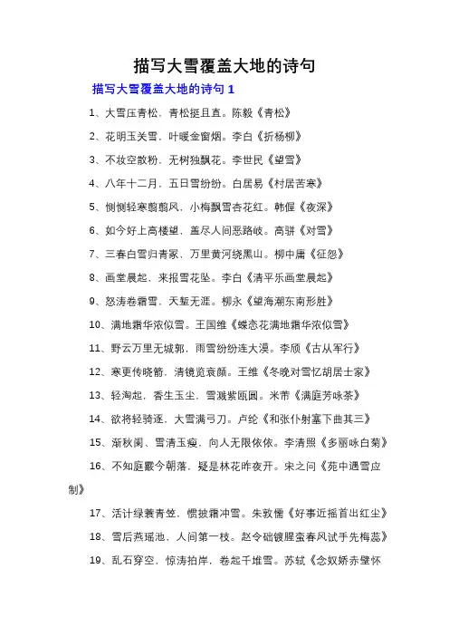 描写大雪覆盖大地的诗句