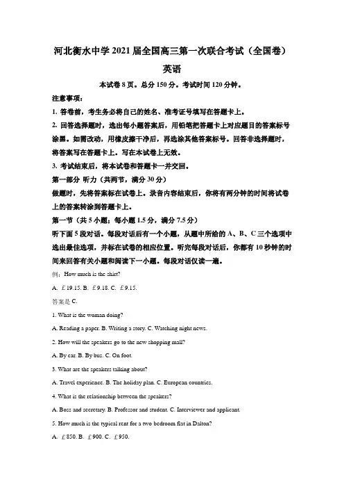 2021届河北省衡水中学高三第一次联合考试(全国卷)英语试题(解析版)