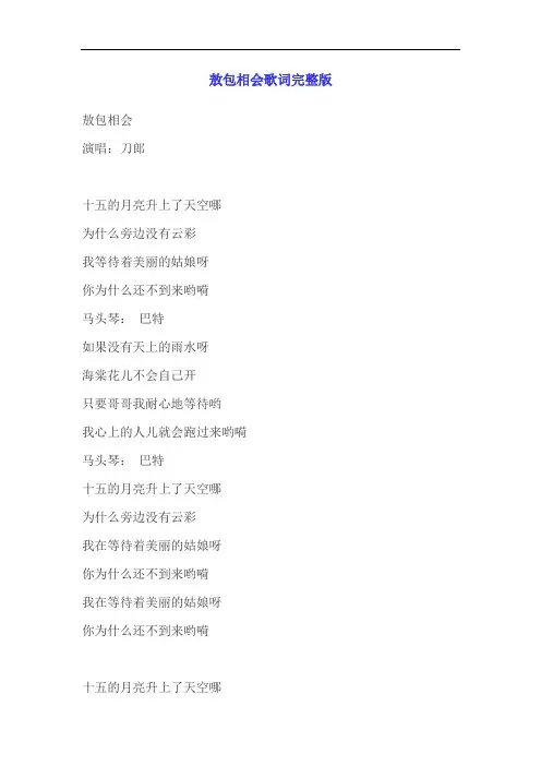 最新敖包相会歌词完整版复习过程