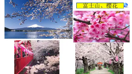 8-1日本第一课时课件-2021-2022学年七年级地理下学期商务星球版