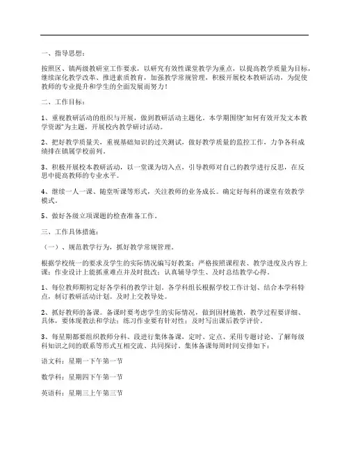 (NEW)2011—2012学年度第一学期教导处工作计划