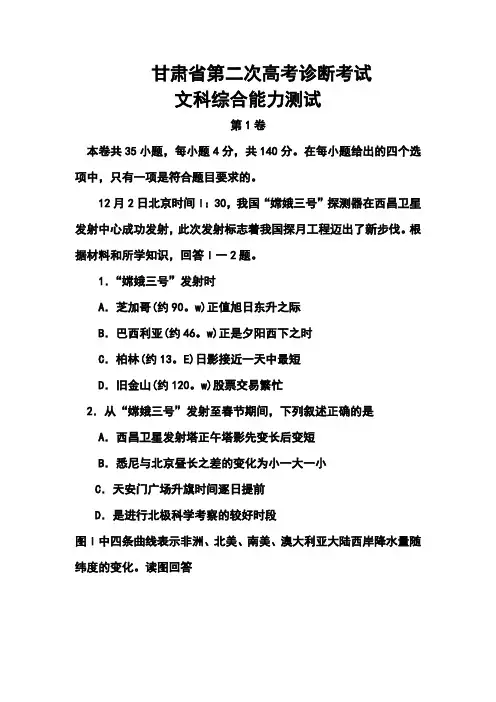2018届甘肃省高三下学期二诊考试文科综合试题及答案