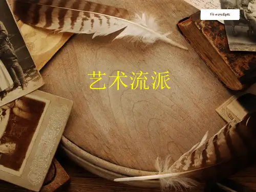 西方现代美术流派