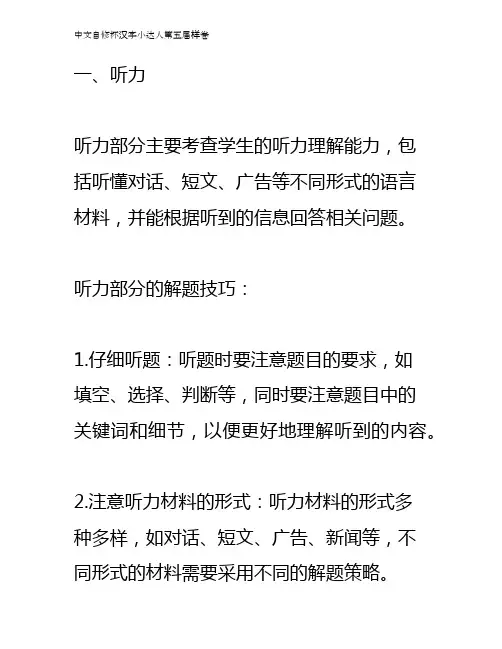 中文自修杯汉字小达人第五届样卷