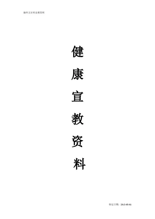 扁桃体术后注意事项