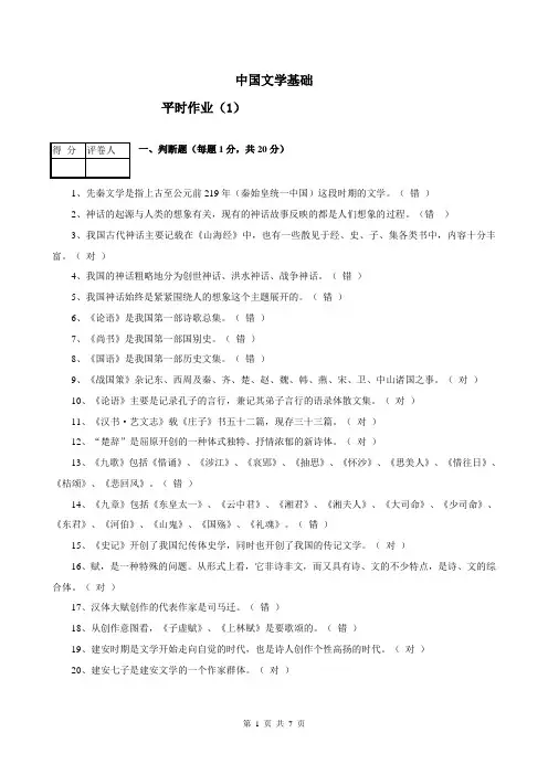 09秋《中国文学基础》(补修)期末复习题