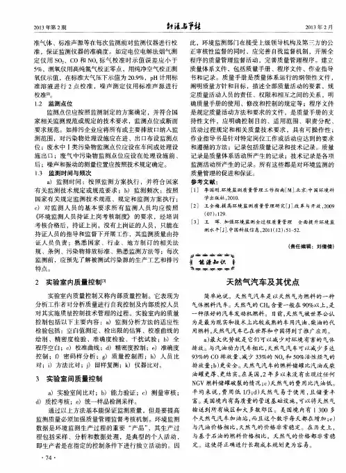 天然气汽车及其优点