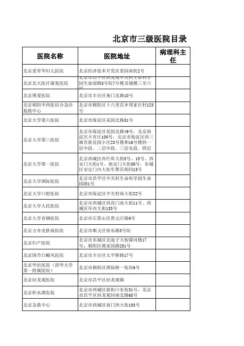 北京市三级医院