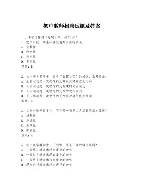 初中教师招聘试题及答案