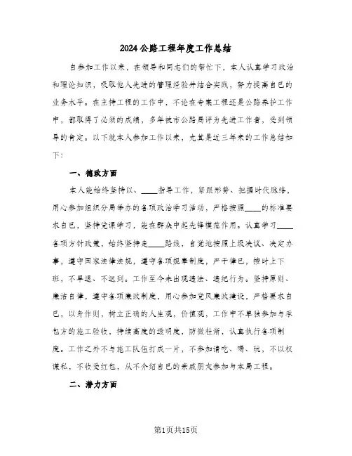 2024公路工程年度工作总结(6篇)