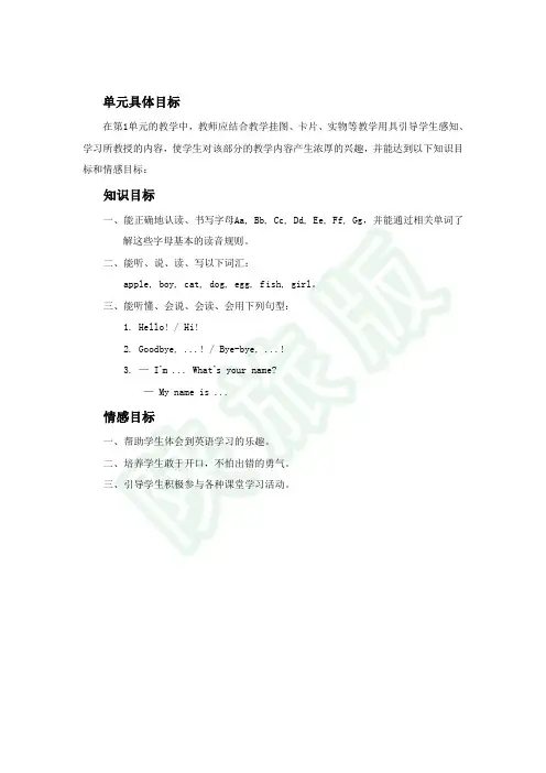 陕旅版三年级上册英语全册教案(新审定)