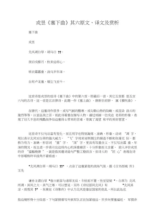 戎昱《塞下曲》其六原文、译文及赏析