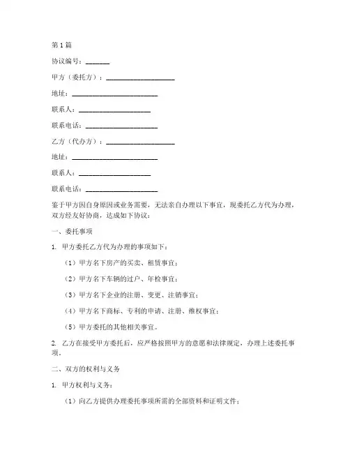 委托代办的协议书范本(3篇)