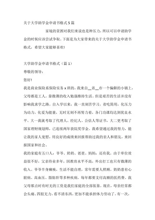 大学助学金申请书格式