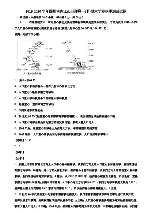 2019-2020学年四川省内江市地理高一(下)期末学业水平测试试题含解析