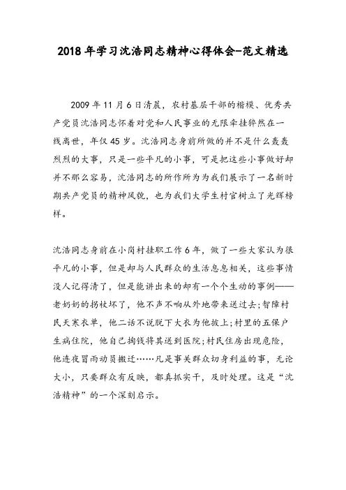 2018年学习沈浩同志精神心得体会-范文精选