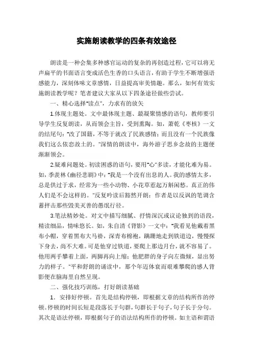 实施朗读教学的四条有效途径