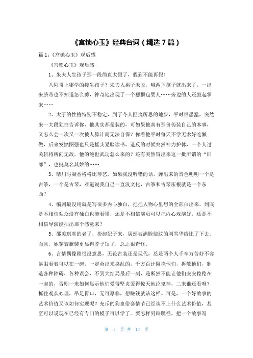 《宫锁心玉》经典台词(精选7篇)