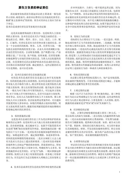 侵权商业秘密的举证责任