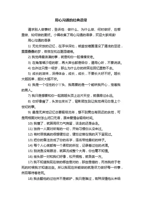 用心沟通的经典语录