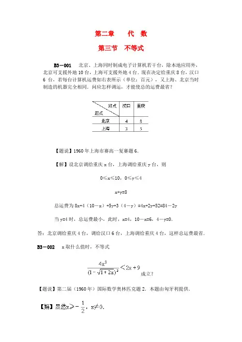 高中数学 第三节  不等式奥林匹克竞赛题解