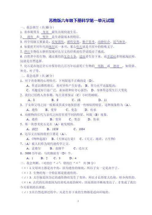 苏教版六年级下科学总复习试卷Microsoft Word 文档