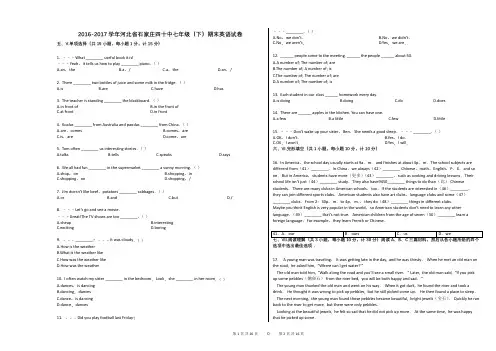 2016-2017学年河北省石家庄四十中七年级(下)期末英语试卷