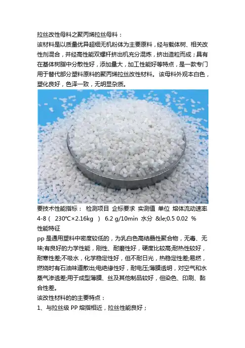 pp拉丝母料特点及工艺