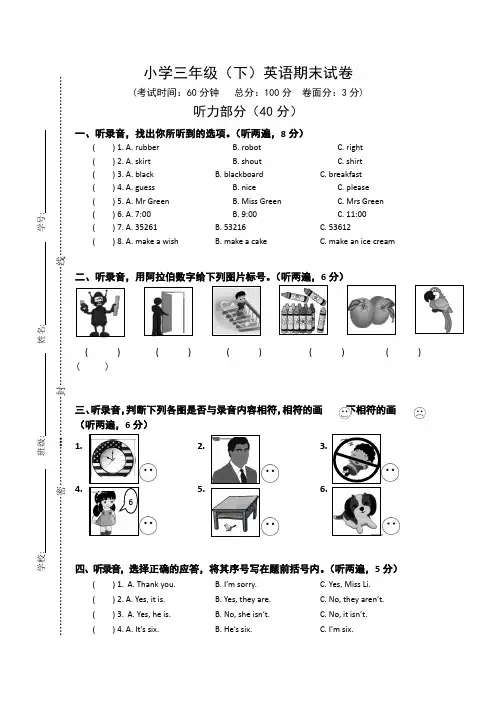 【3套打包】人教精通版三年级下册英语期末单元小结(解析版)