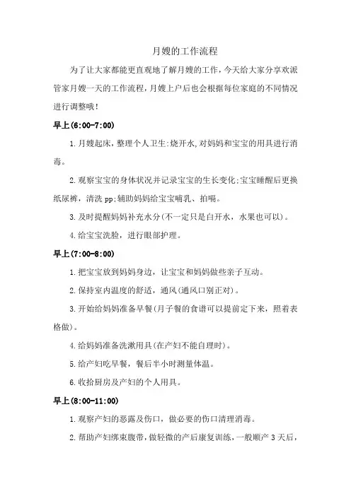 月嫂的工作流程