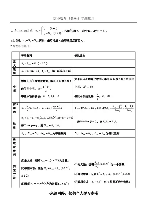 高二数学数列专题练习题(含答案) 3