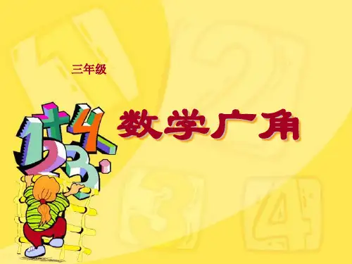 三下数学广角(等量代换)