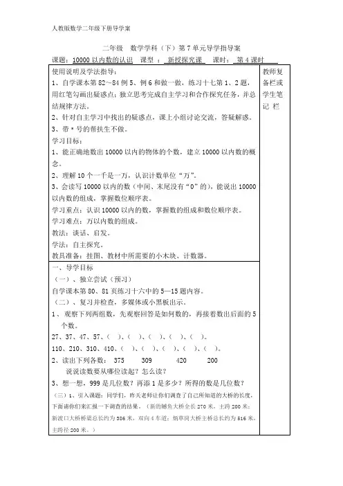 【2021人教版数学三年级下册导学案】第7单元  第4课时  10000以内数的认识