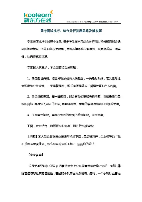 国考面试技巧：综合分析答题思路及模拟题