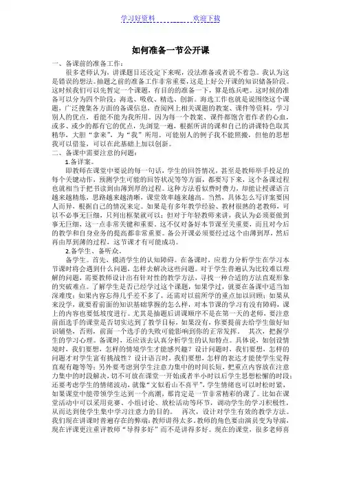 如何准备一节公开课