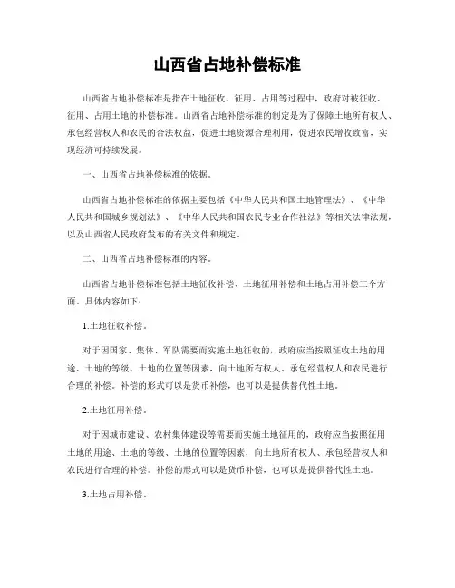山西省占地补偿标准