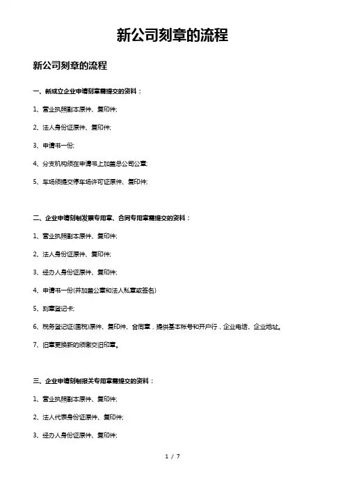 新公司刻章的流程