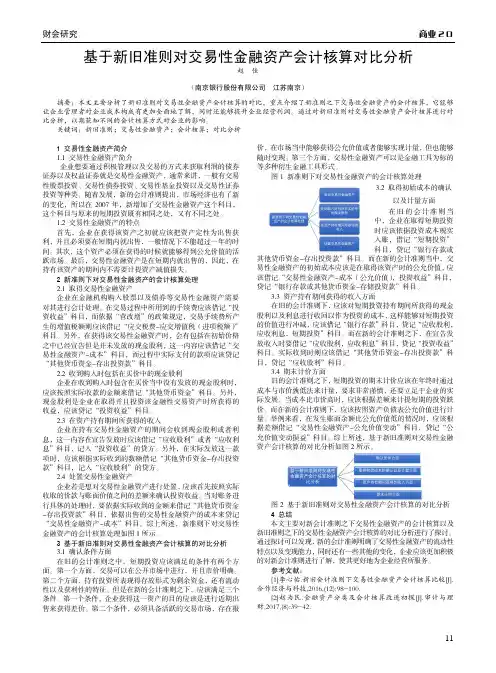 基于新旧准则对交易性金融资产会计核算对比分析