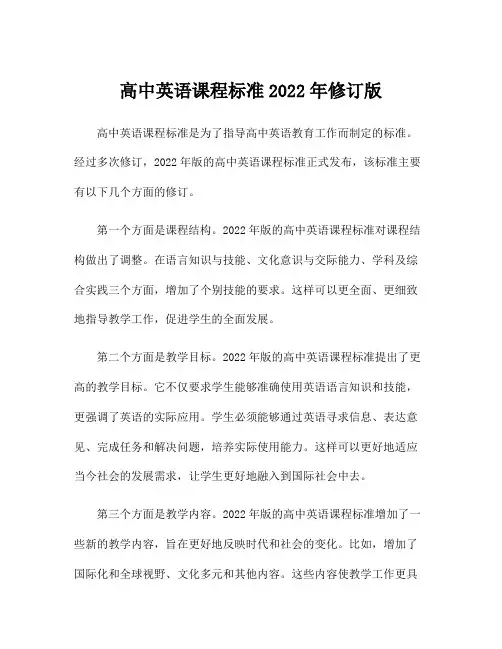 高中英语课程标准2022年修订版