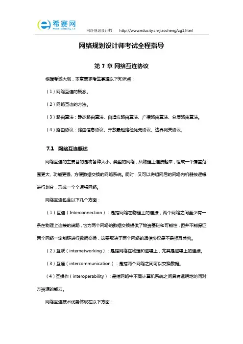 网络规划设计师考试全程指导